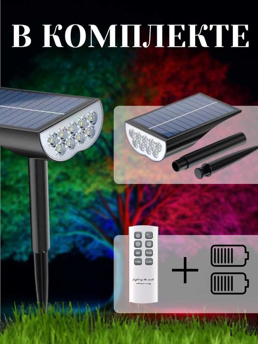 Фонарь-прожектор RGB на солнечной батарее, пульт ДУ, 7 цветов