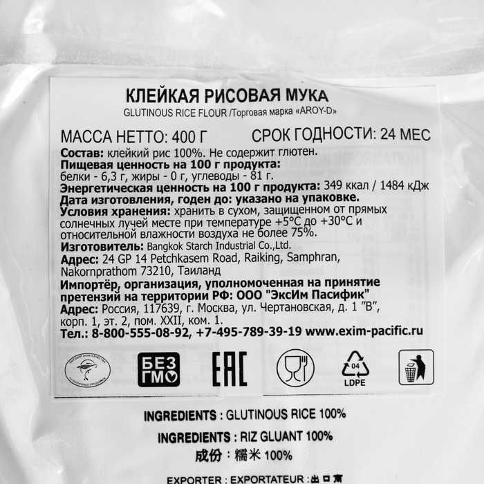 Купить клейкая рисовая мука Aroy-D, Моти с доставкой оптом и в розницу
