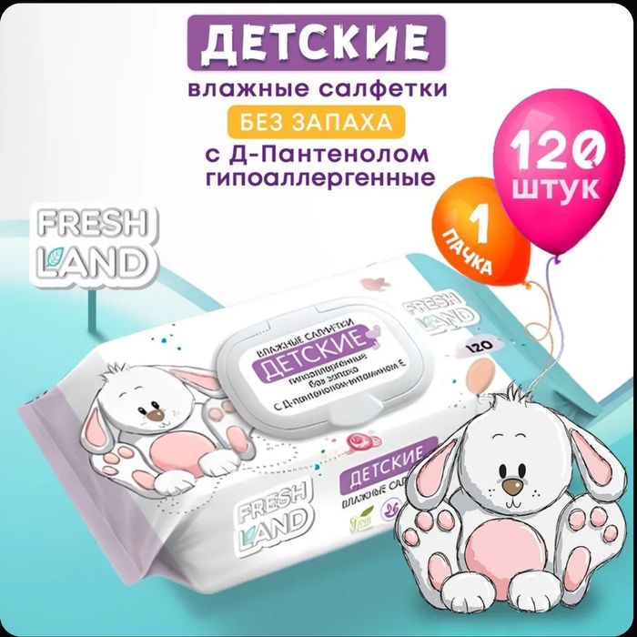 Влажные салфетки FRESHLAND