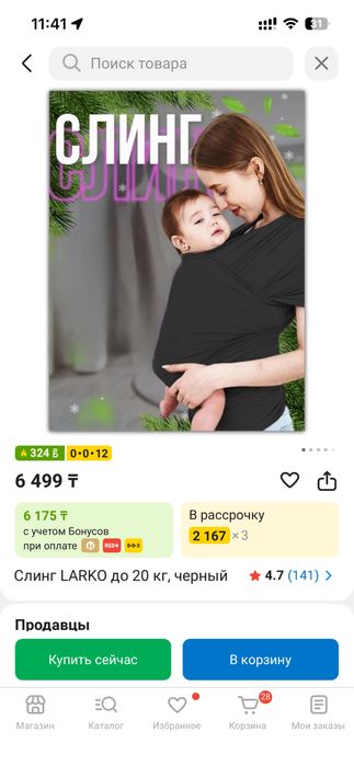 Слинг для малышей