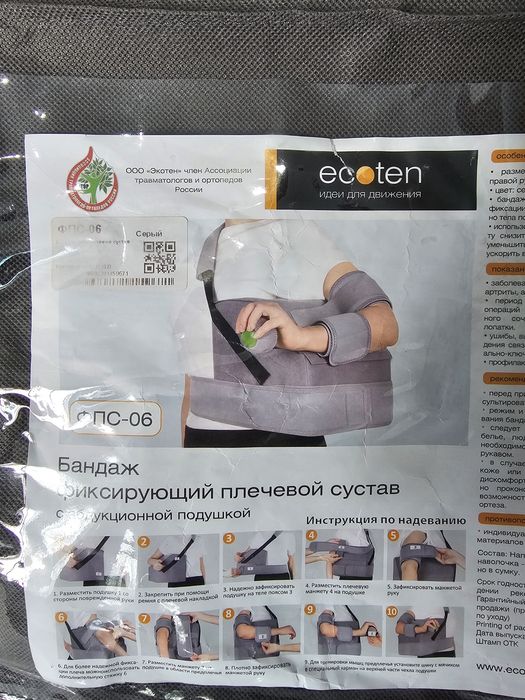 Бандаж фиксирующий плечевой сустав