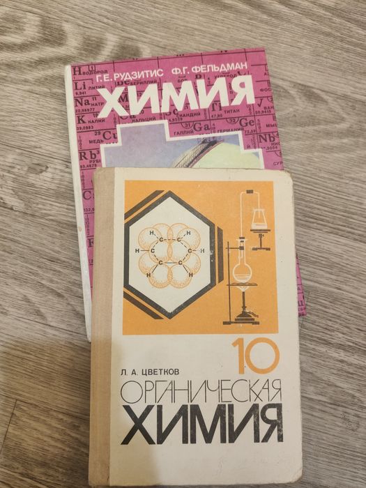Учебники по химии