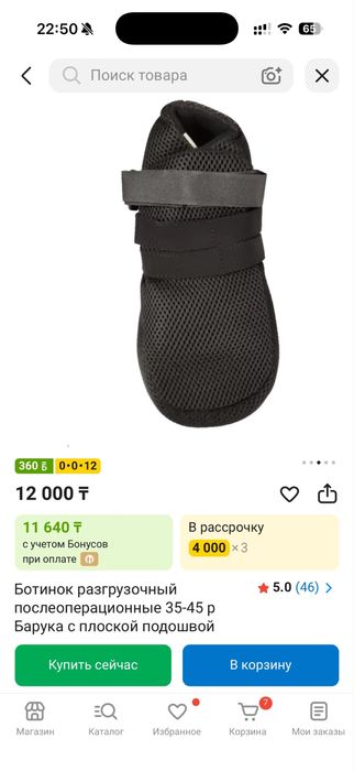 Барука с плоской подошевой