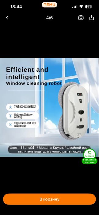 Робыт для мытья окон