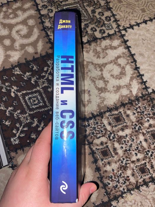 Книги по созданию веб сайтов и веб разработок ( Джон Дакетт )