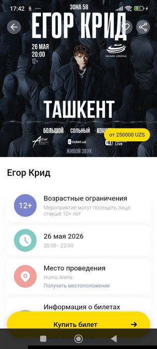 Билет на Егора Крида