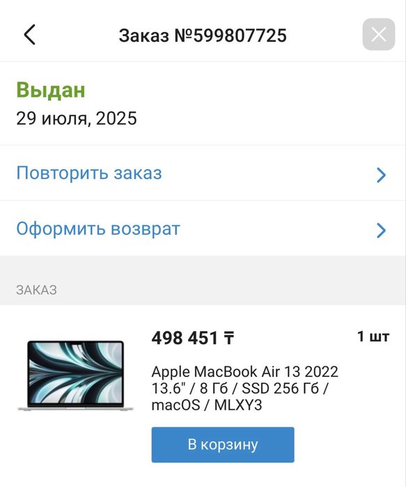 Ноутбук Apple MacBook Air 13