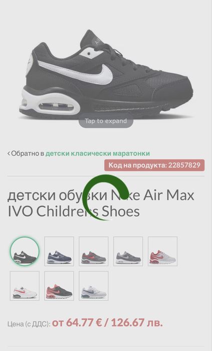 Детски маратонки NIKE AIR MAX . Номер 30