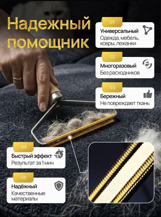 Скребок для чистки (ковров, диванов) от шерсти