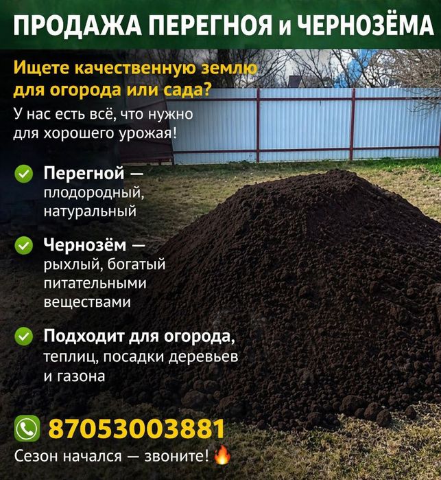 Перегной, чернозем,навоз, Балласт, отцеф щебень,