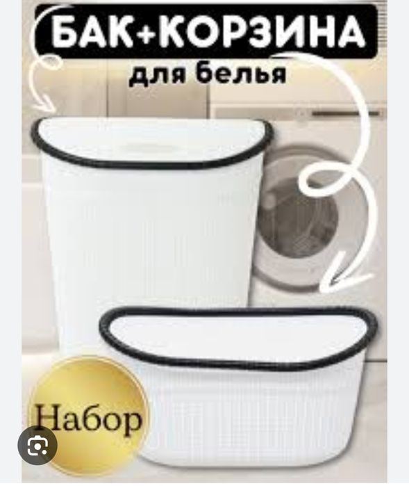 Кир сават бак корзина для белья kir savat karzina дос