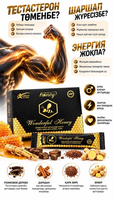 Bio herbs Ерларге арналған бал мёд