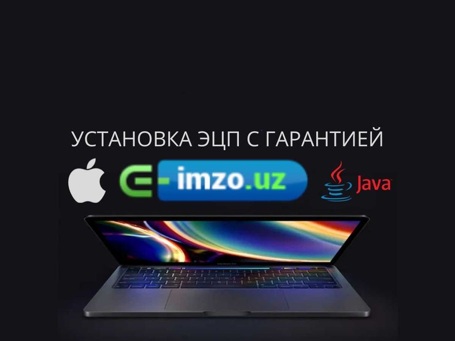 E-IMZO ЭЦП на Макбук, iMac. Установка эцп MacBook Настройка мак