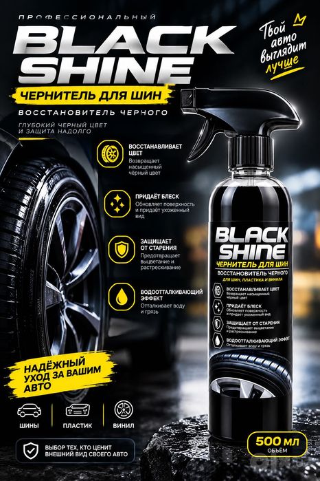 Чернитель оптом литраж, пшыкалки
