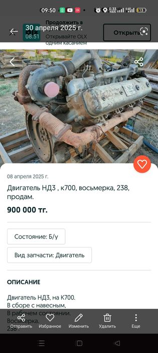 Двигатель нд3 К700