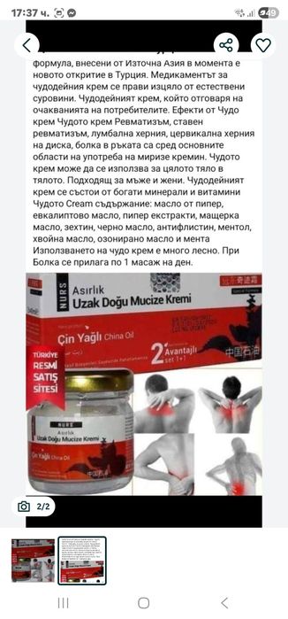 Крем Чудо за ставни болки