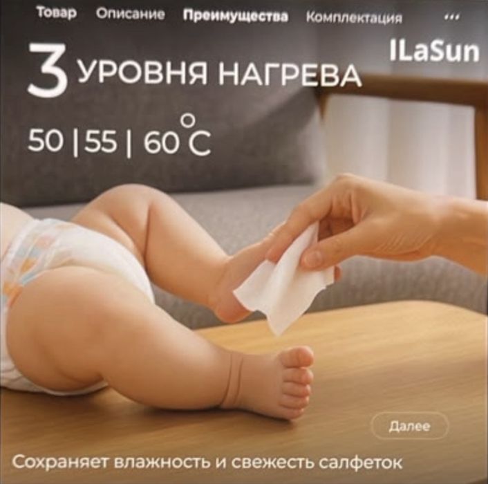 Подогреватель для влажных салфеток