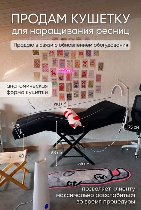 Продам кушетку для наращивания ресниц
