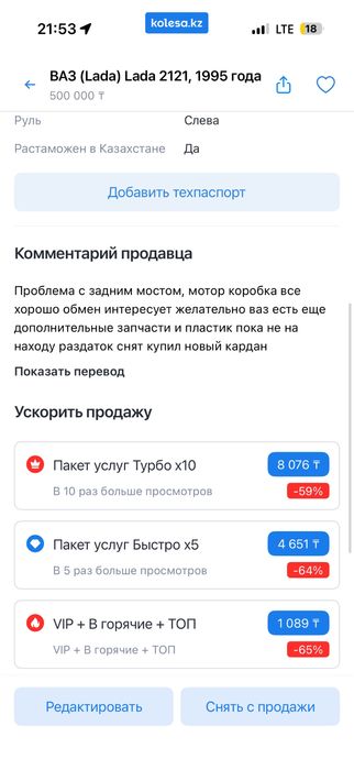 нива обмен интересует