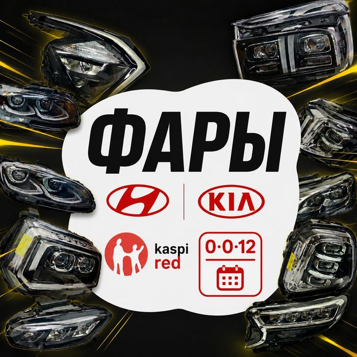 Из  Кореи на корейские авто
