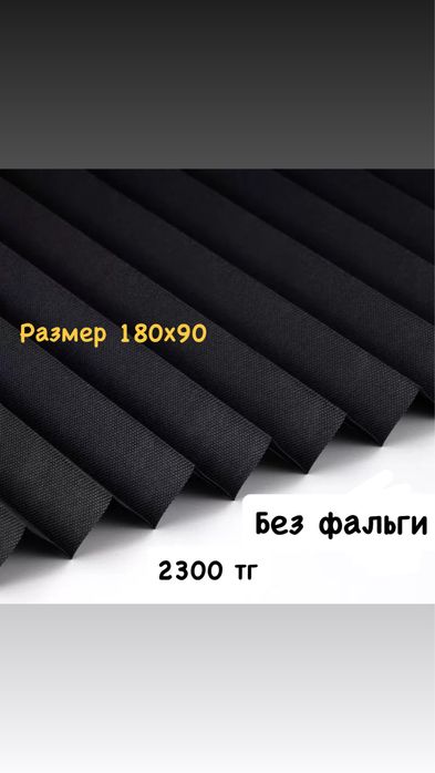 Жалюзи блэкаут самоклеящиеся