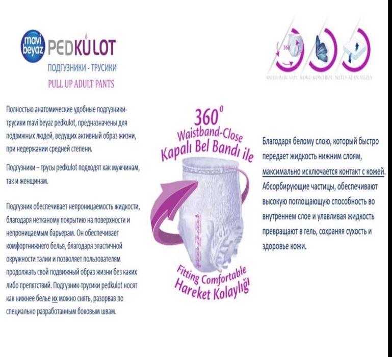 подгузники трусы для взрослых