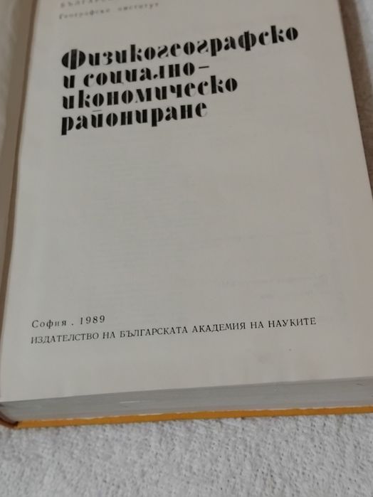 География на България