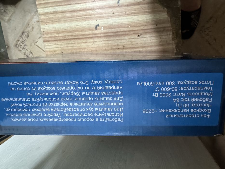 Продаётся стройтельный фен