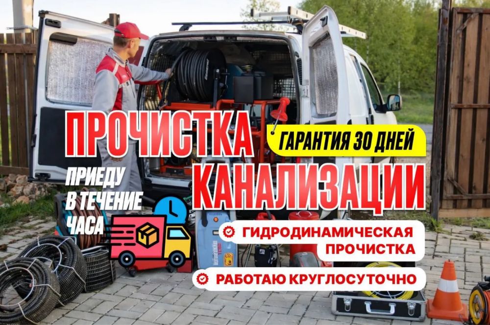 Чистка Канализаций