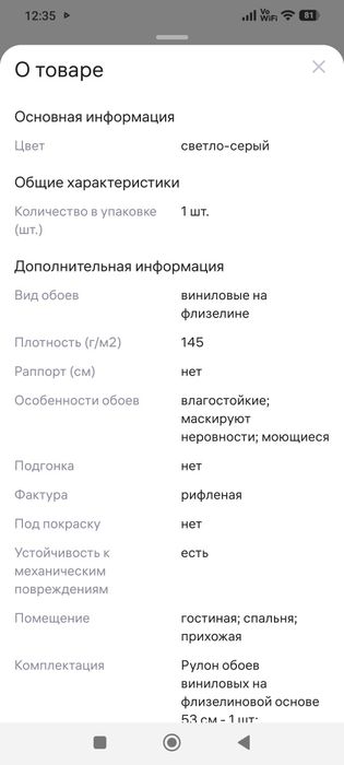 Продам  обои  в отличном состоянии