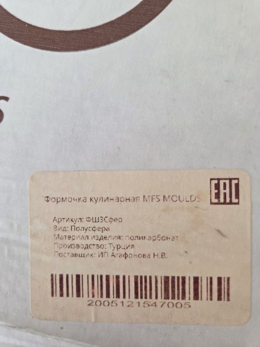 Продам формы для шоколад