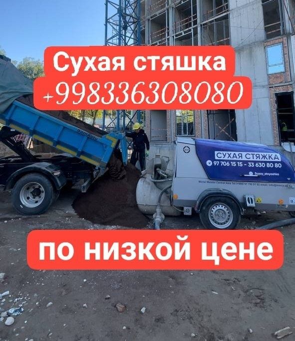 Стяшка_сухая_стяжка_styashka_quruq pol_styajka