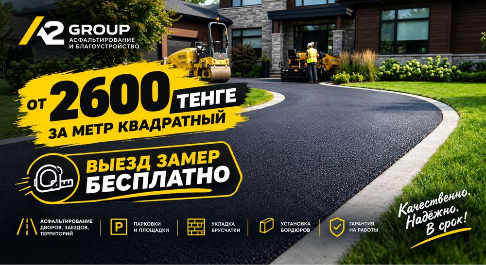 Укладка асфальта