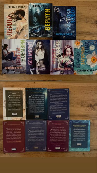 Книги Фрида Макфадън, Колийн Хувър, Луси Фоли и др.