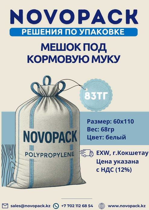 мешок, мешки, биг бег, биг бэг, новопэк