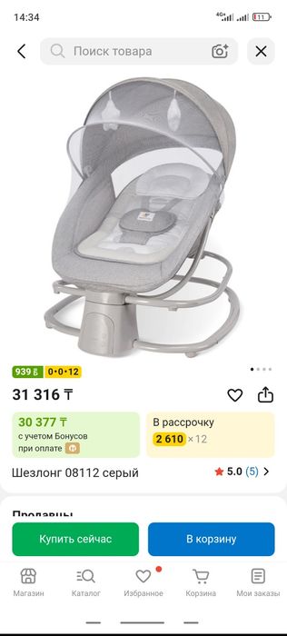 Продам детский шезлонг