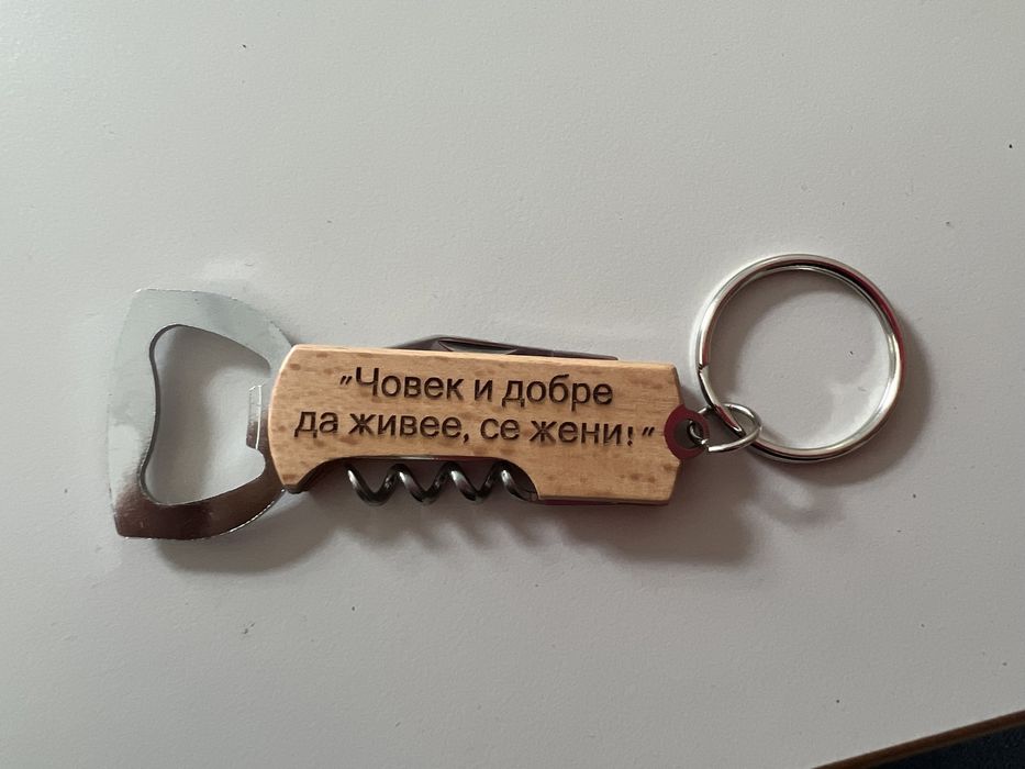 Подарък за сватба, ключодържател, отварачка, тирбушон