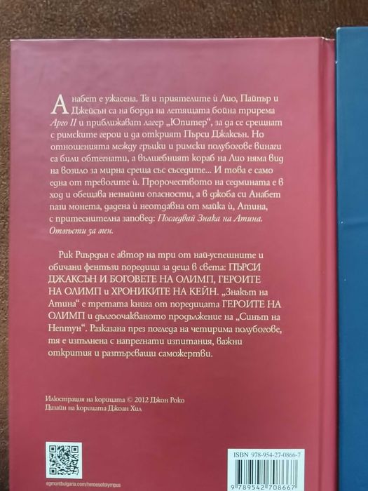 книги фантастика гръцка митология
