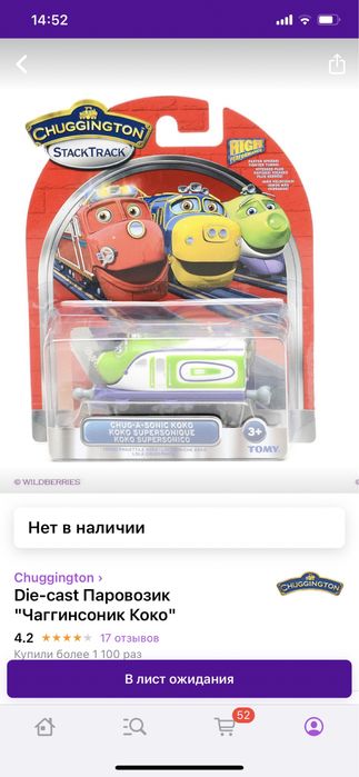 Чаггинктон паровозики. Два больших набора