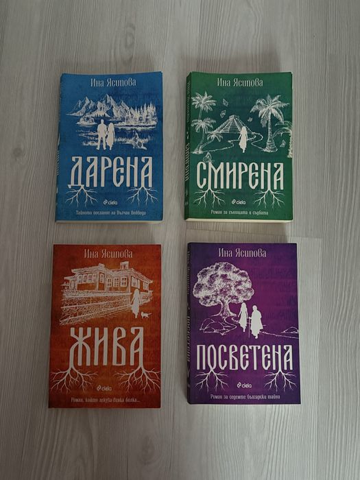 Поредица на Ина Ясипова