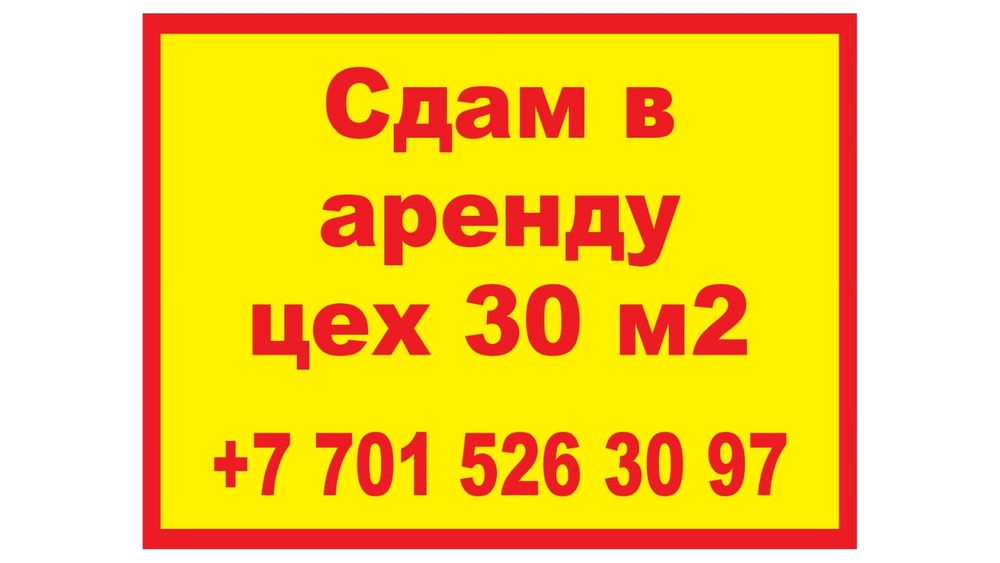 цех для мебельщиков