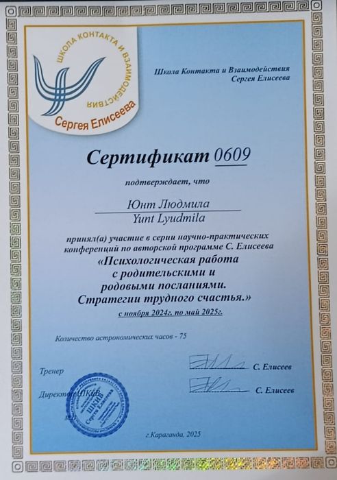 Практикующий психолог онлайн
