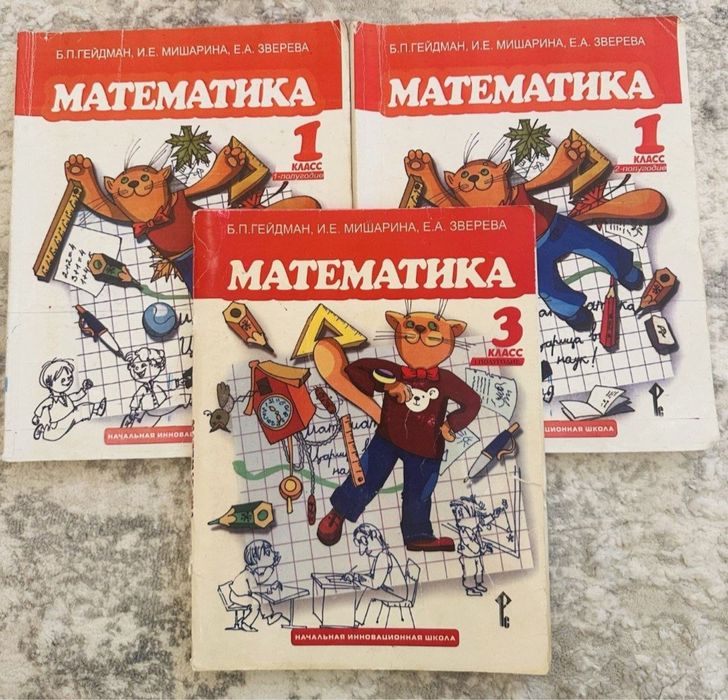 Гейдман математика 1 класс,1/2 часть,книга по математике,петерсон