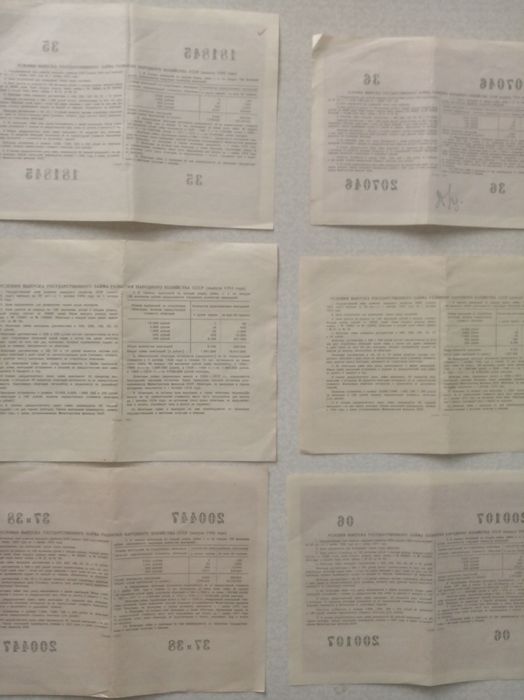 Облигации СССР 1953-56г.