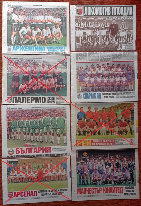 Отбори от вестник Меридиан Мач Ретро колекция