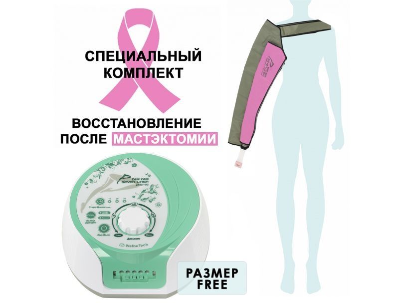 Продам лимфодренажный аппарат