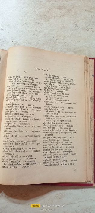 Учебник по Английски език от 1964г.