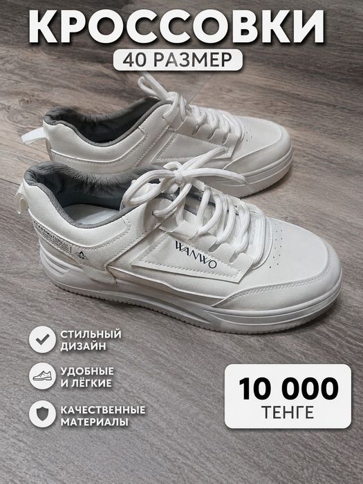 Продам белые кроссовки Wanwo