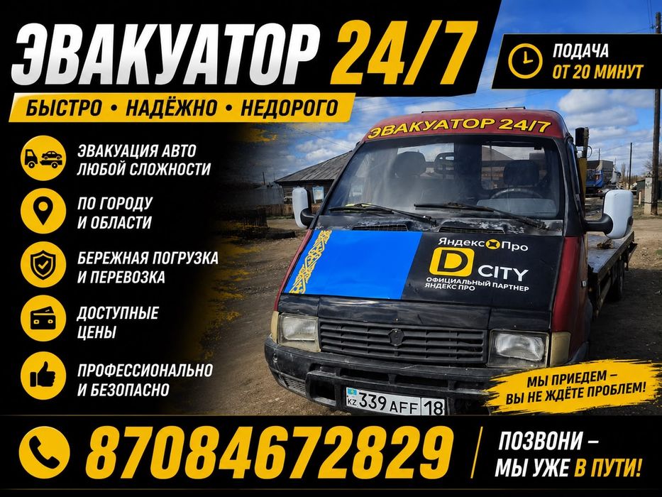 Эвакуатор услуги перевозки авто