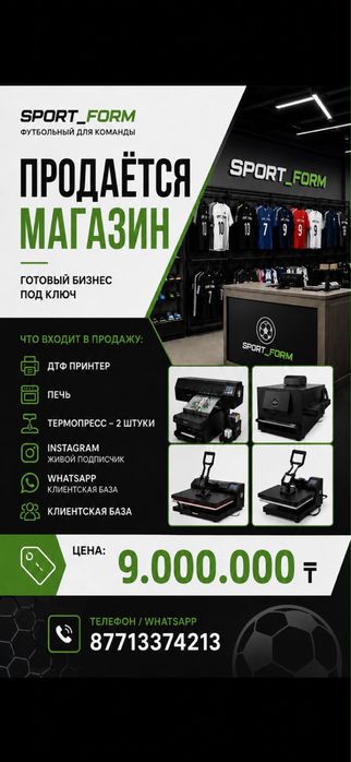 Готовый бизнес сатылады